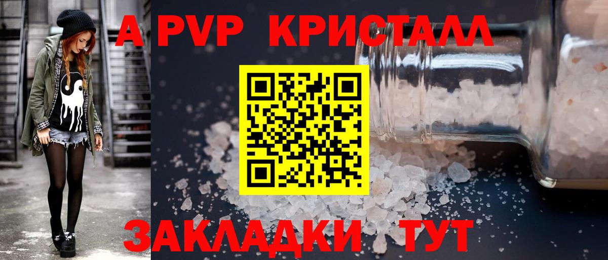 Альфа ПВП Соль  A PVP Crystall  Фрязино  Вход с VPN 