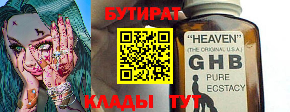 Бутират BDO Фрязино