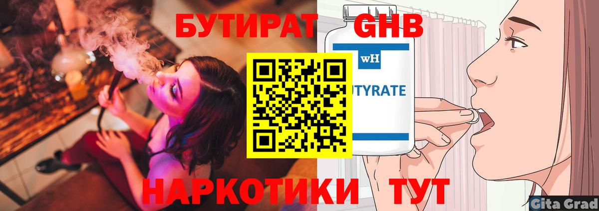 Фрязино  Бутират 99%  Вход с VPN 