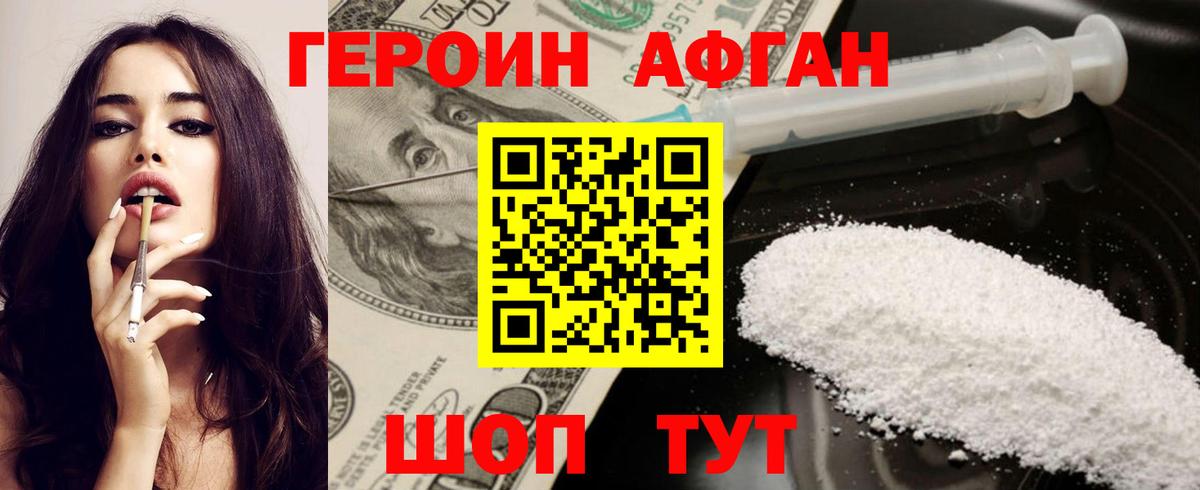 ГЕРОИН VHQ Фрязино