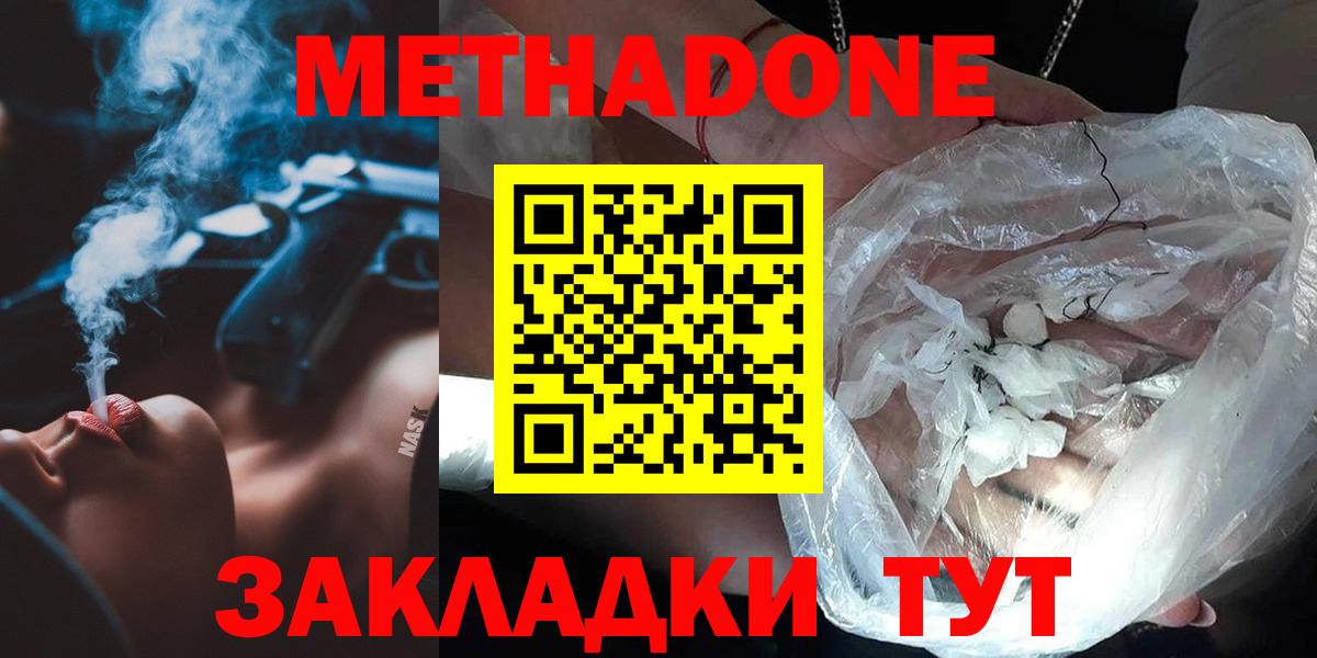 Метадон белоснежный Фрязино