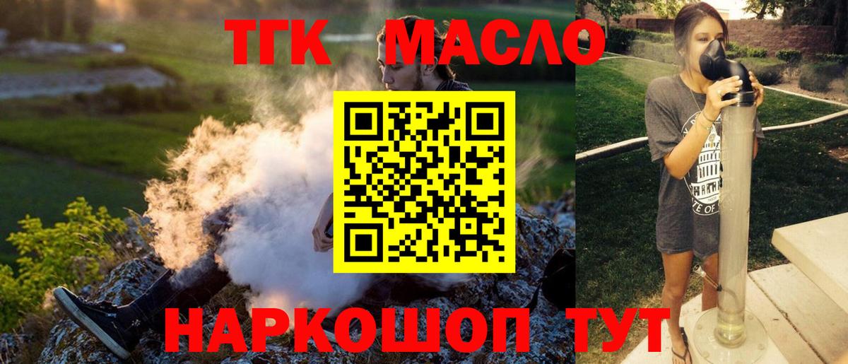 Фрязино  ТГК концентрат  Вход с VPN  ТГК гашишное масло 